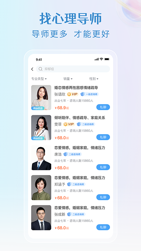 央心倾诉心理咨询截图4