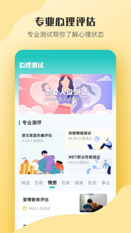 mbti心理测试截图1
