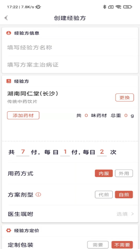 固生堂医生端截图2