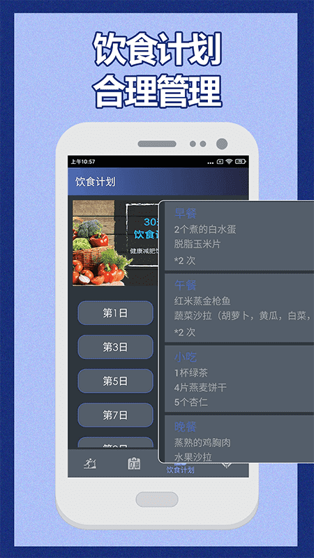 健身宝典截图4