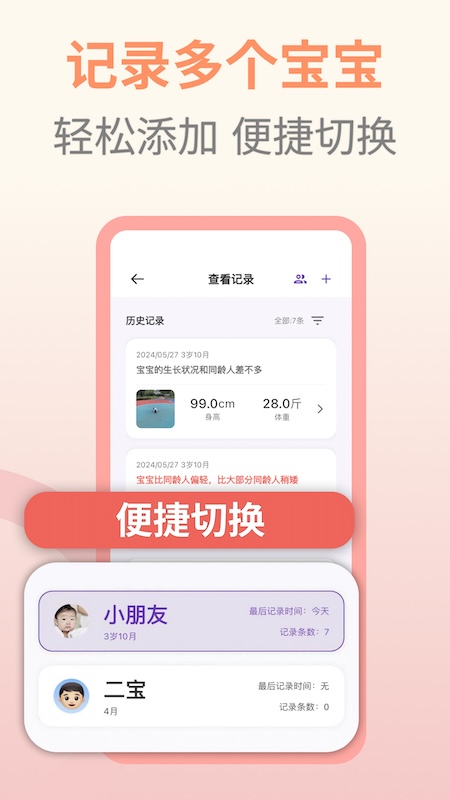 儿童成长记录截图5