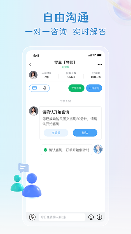 央心倾诉心理咨询截图2
