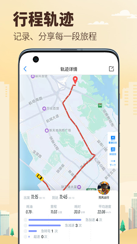 兜风截图3