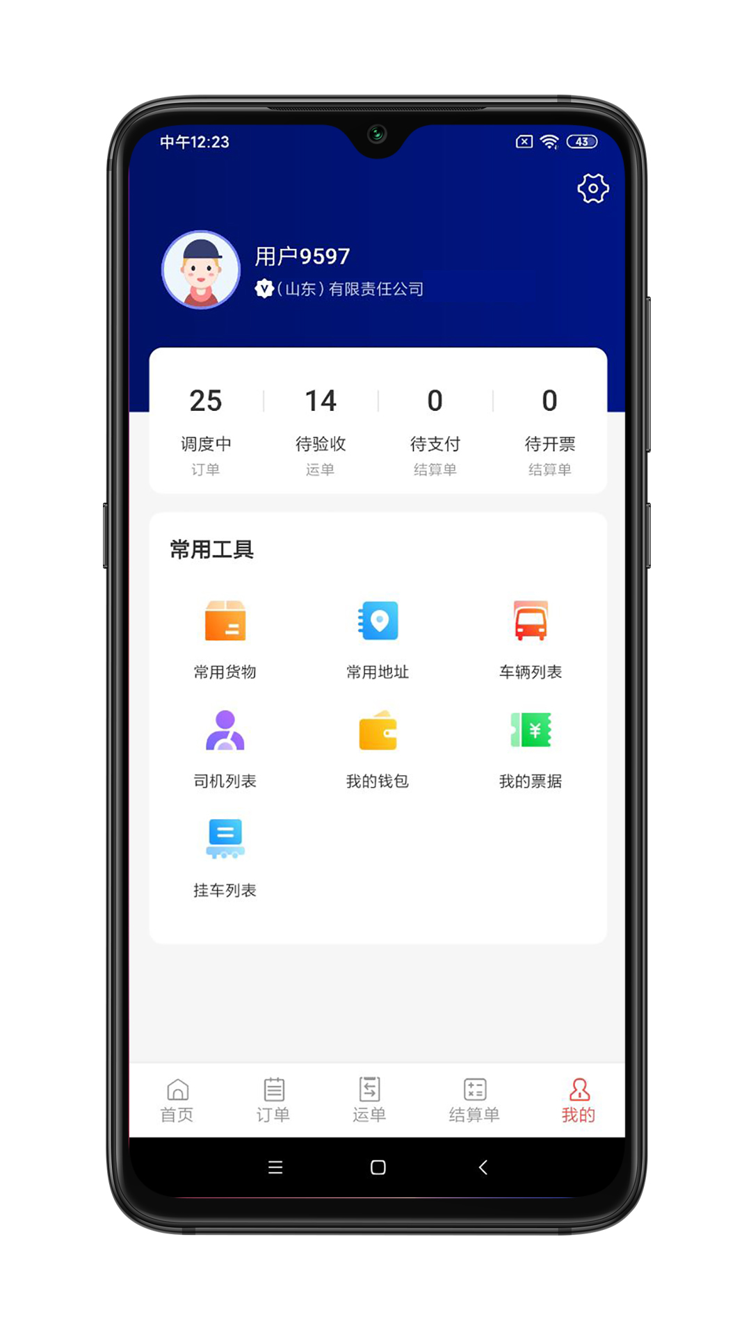 谷瑞特货主端