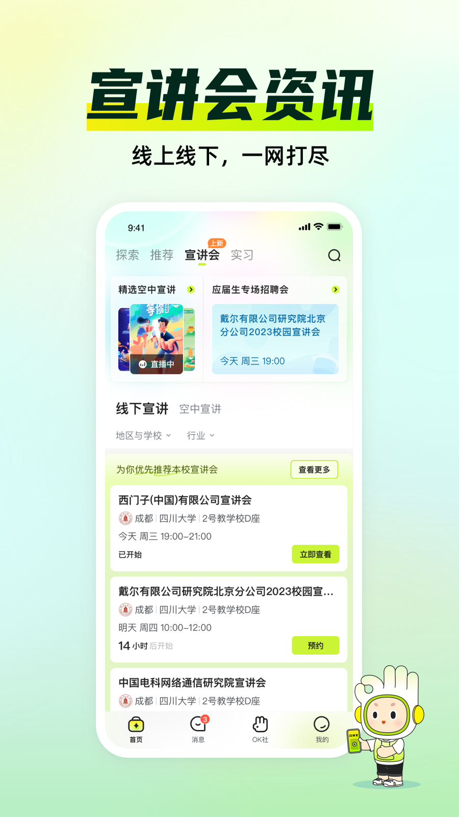 应届生求职截图5