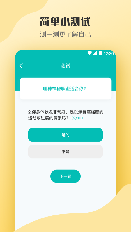mbti心理测试截图4
