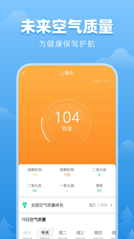顺心天气截图4