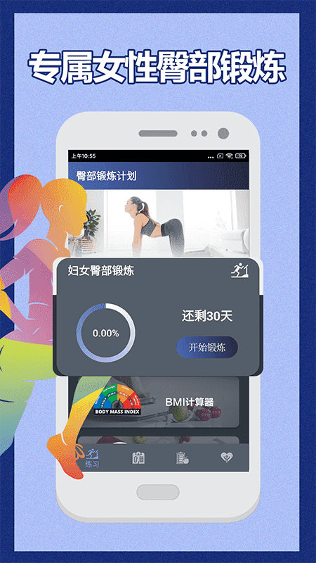 健身宝典截图1