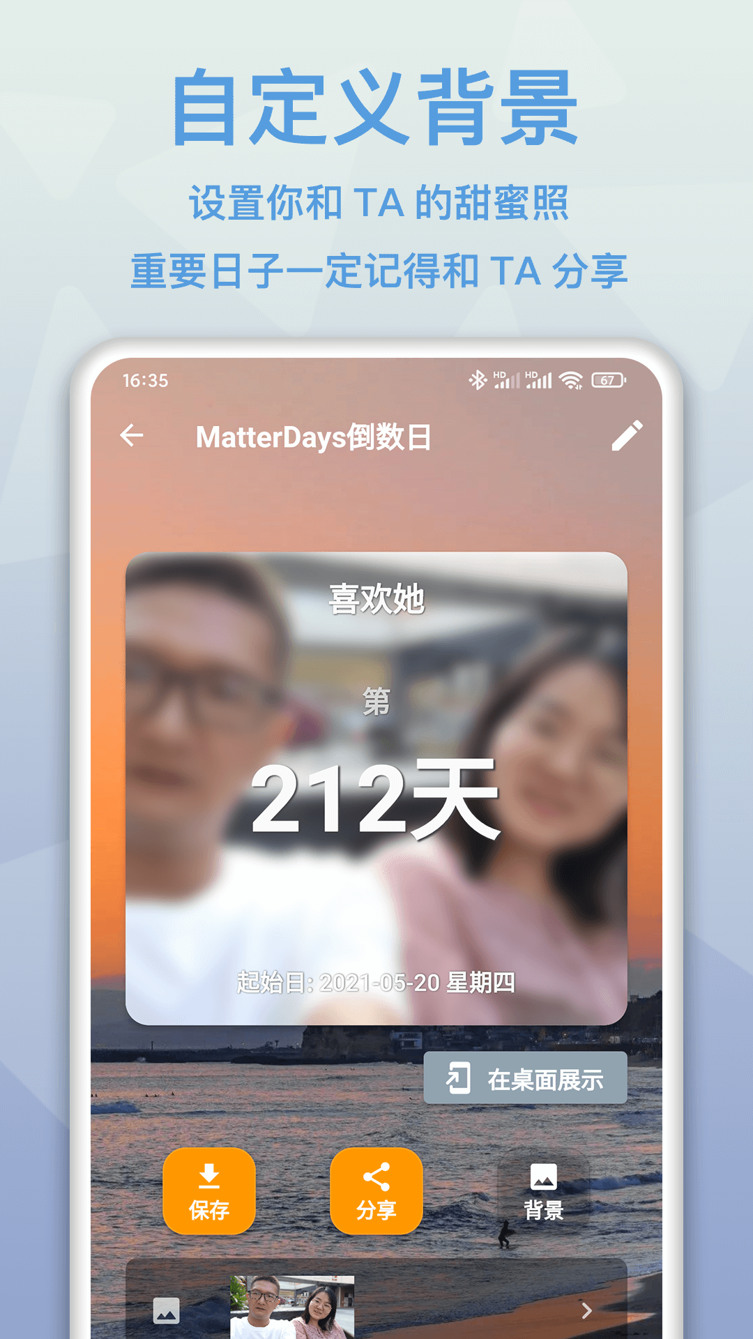 mdays倒数日