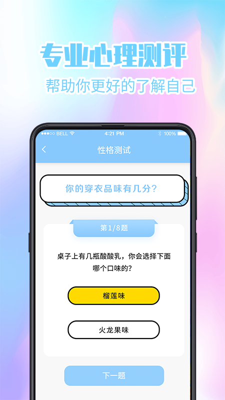心理健康截图3