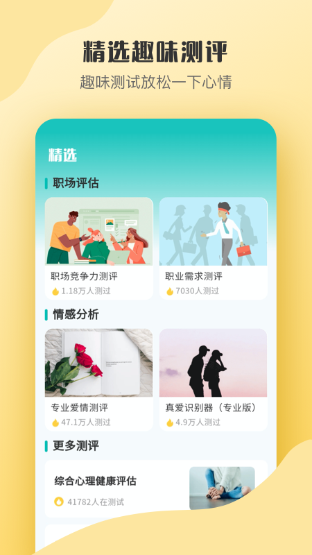 mbti心理测试截图2