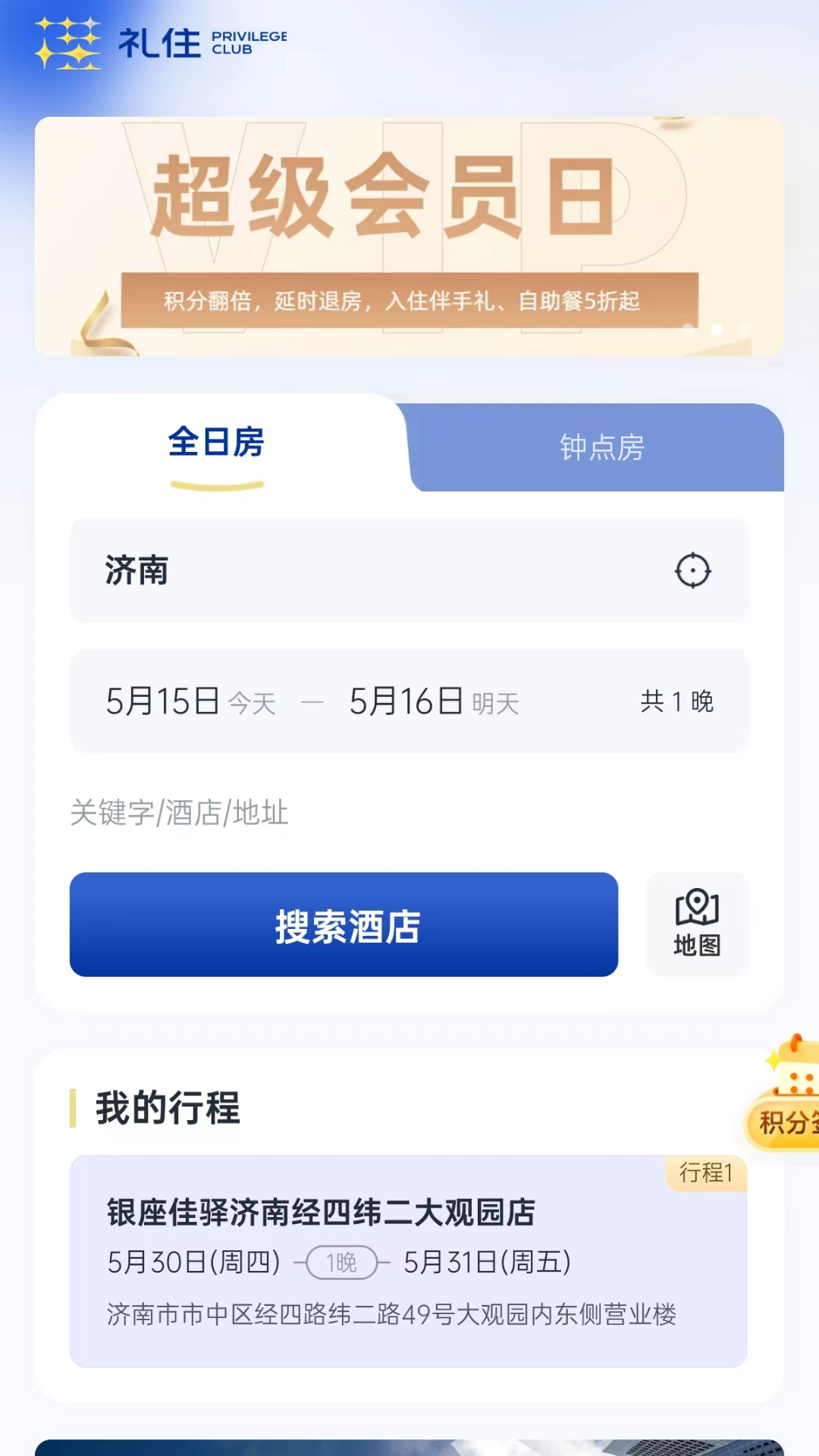 礼住截图2