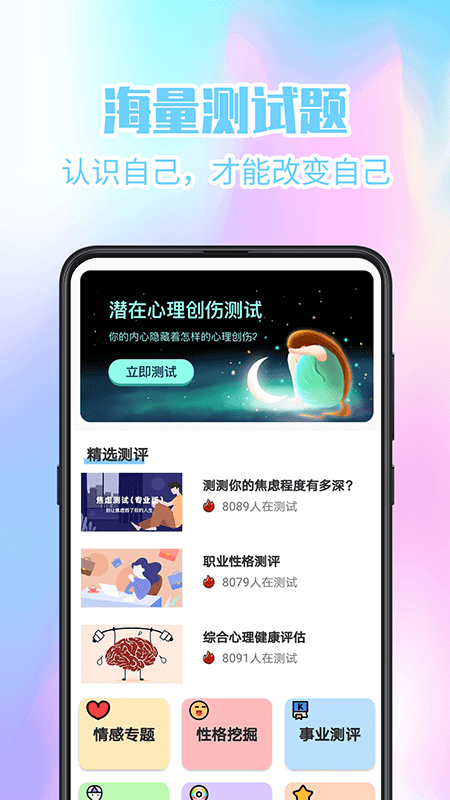 心理健康截图1