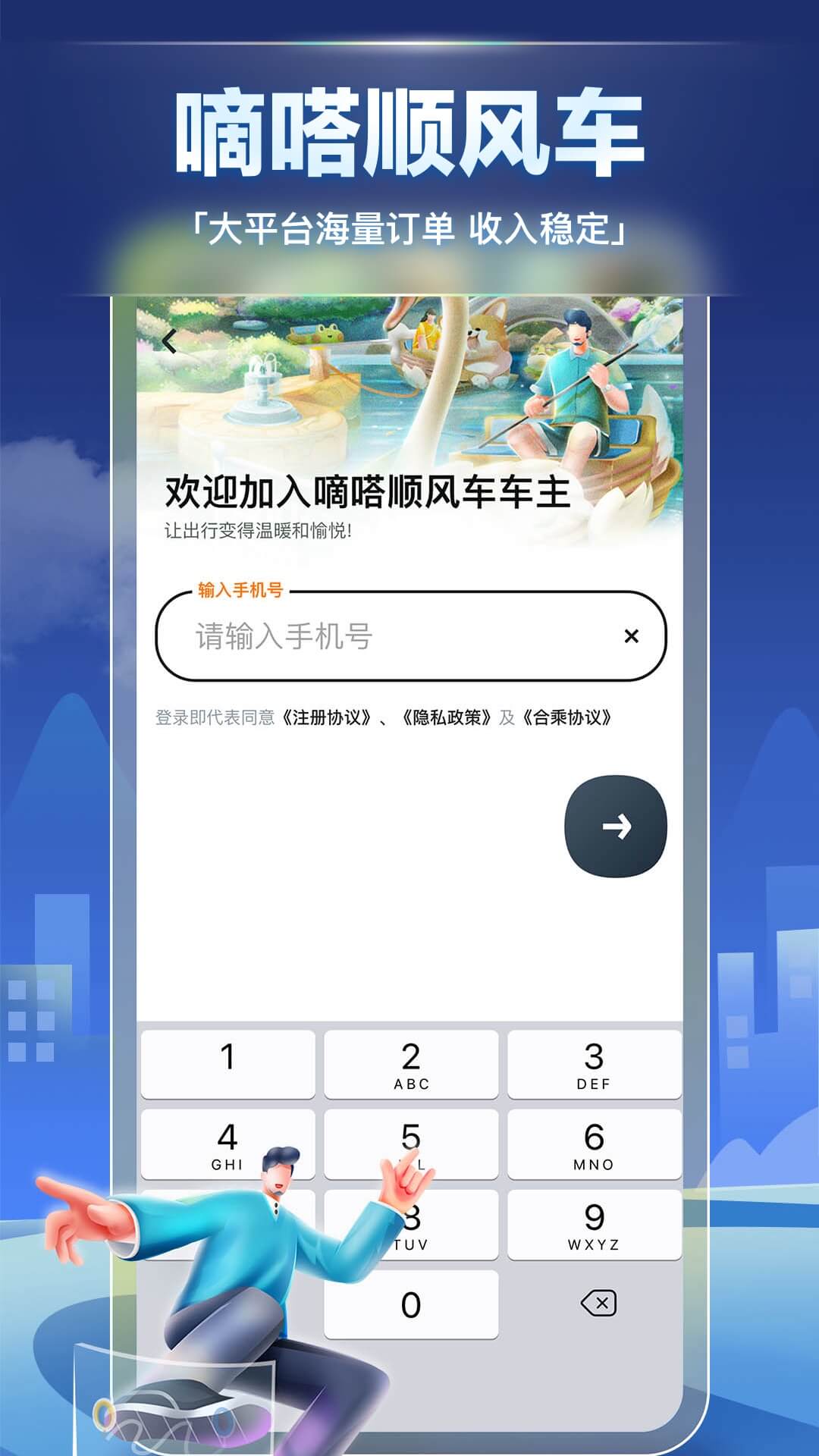 嘀嗒车主截图3