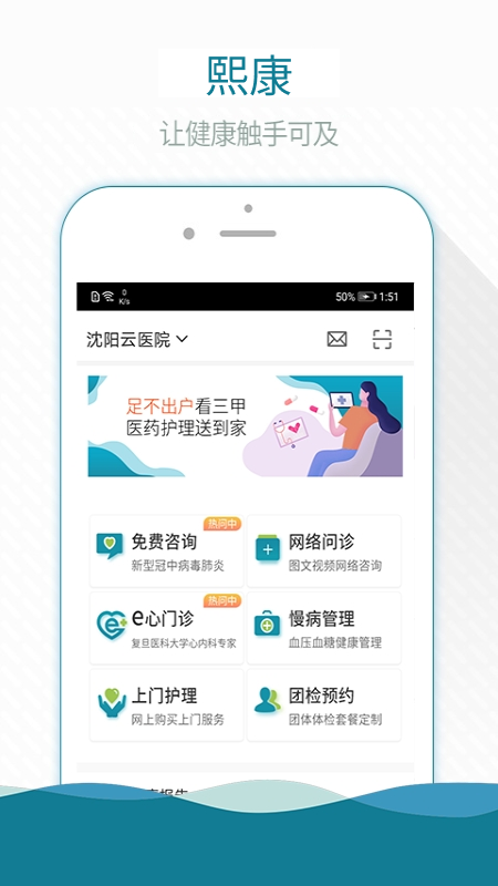熙康截图1