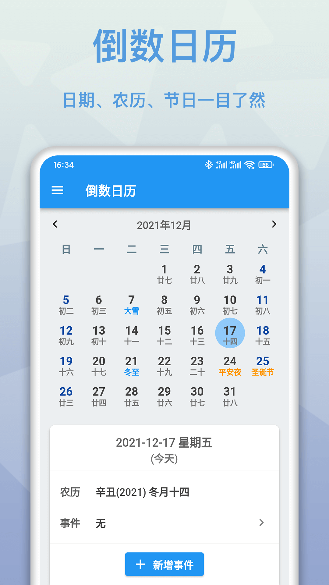 mdays倒数日