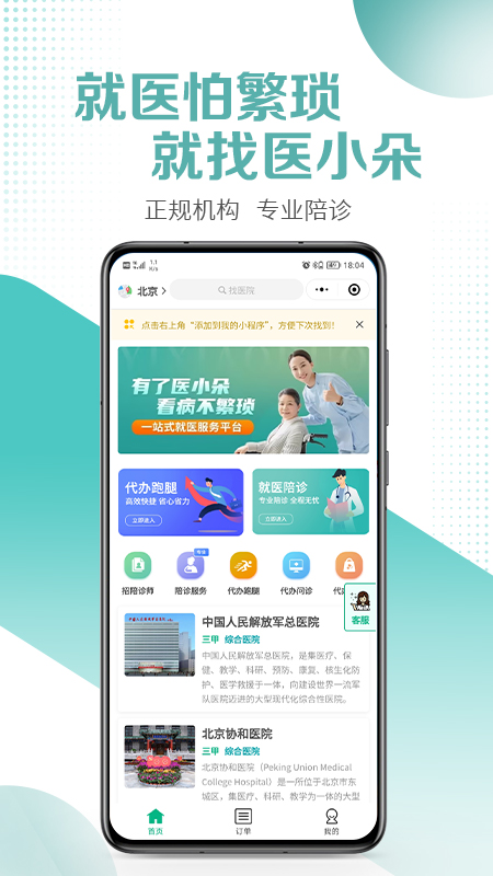 医小朵陪诊截图1
