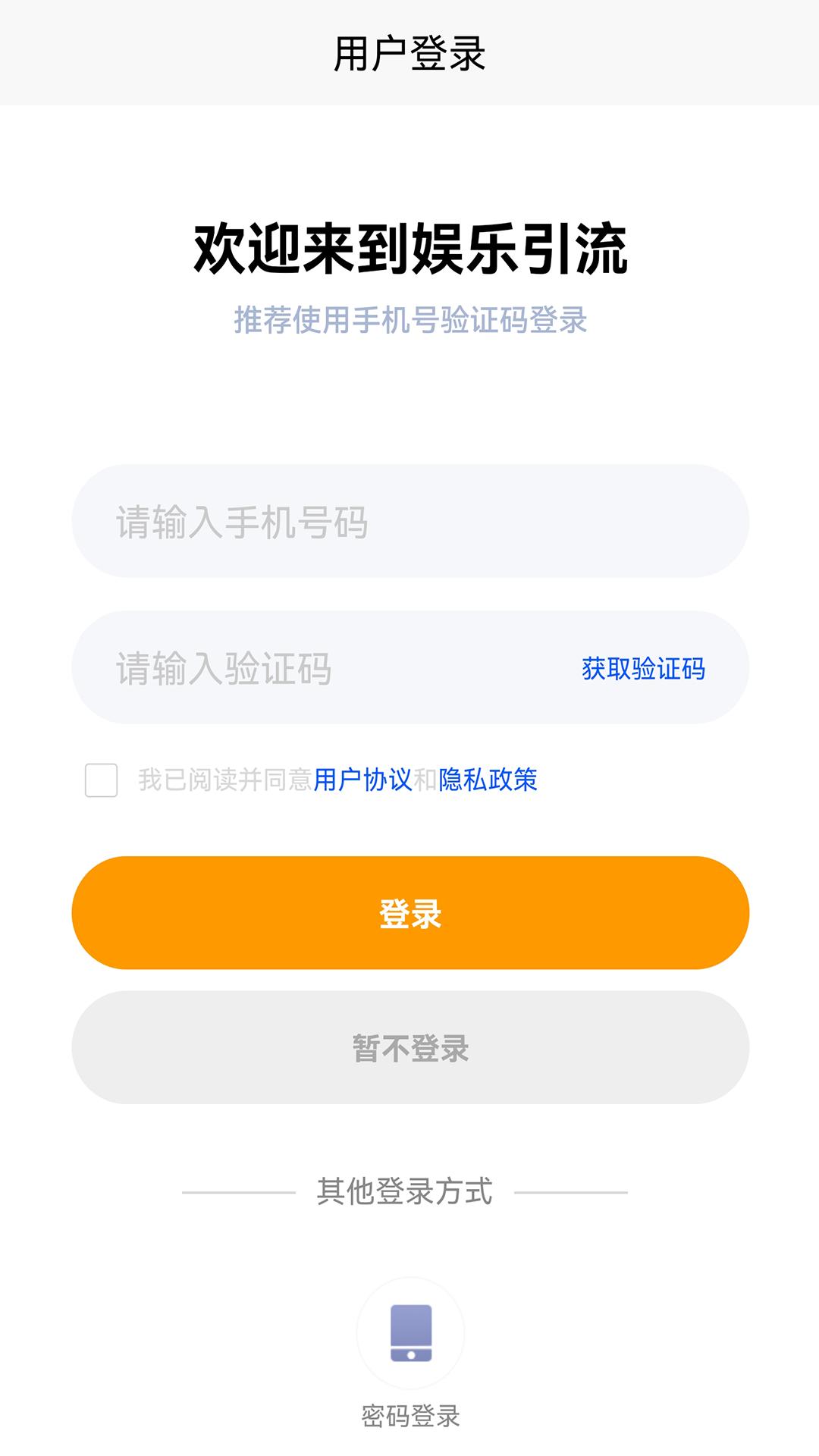 娱乐引流截图1