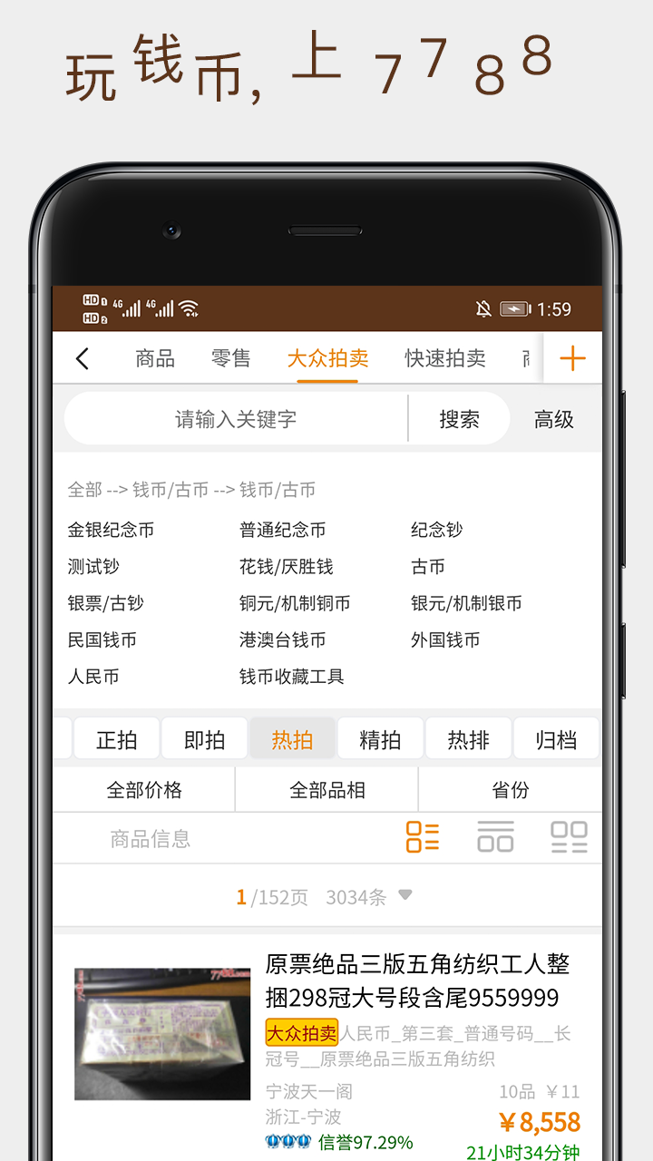 7788钱币截图3