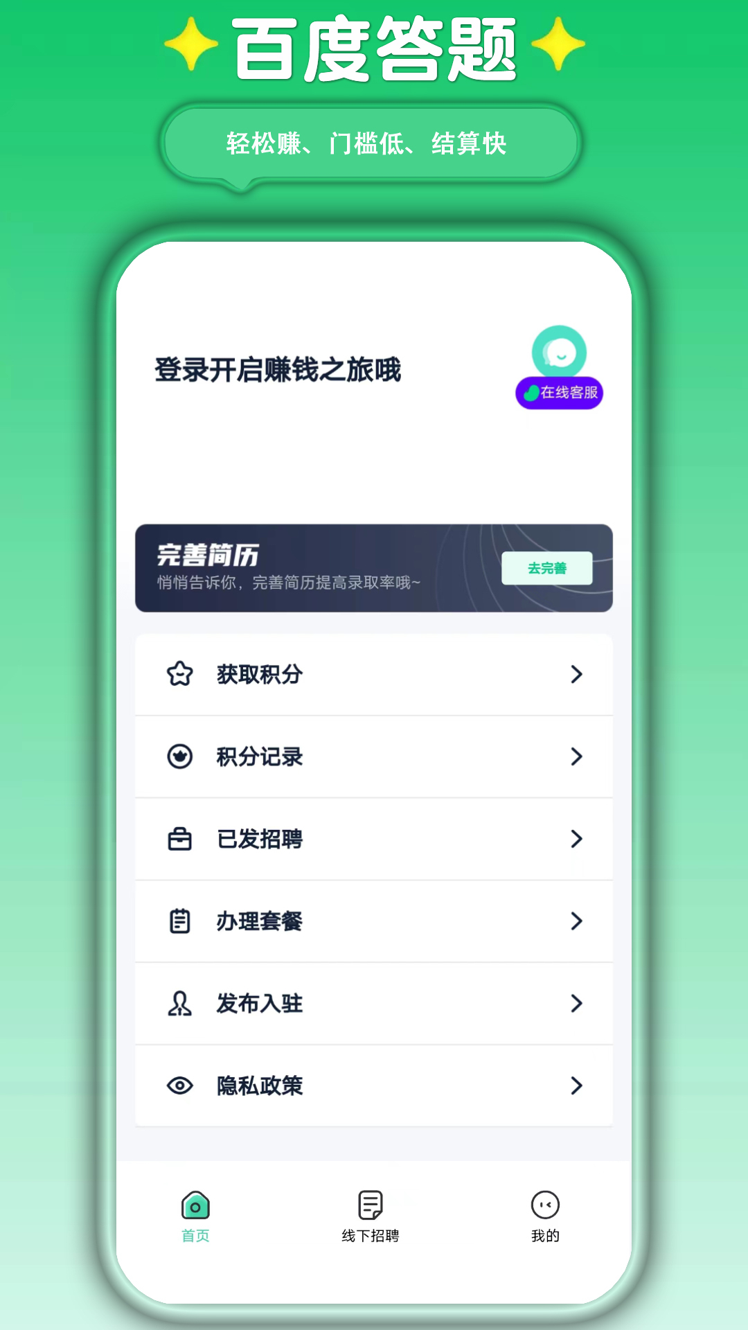 萤火兼职截图4