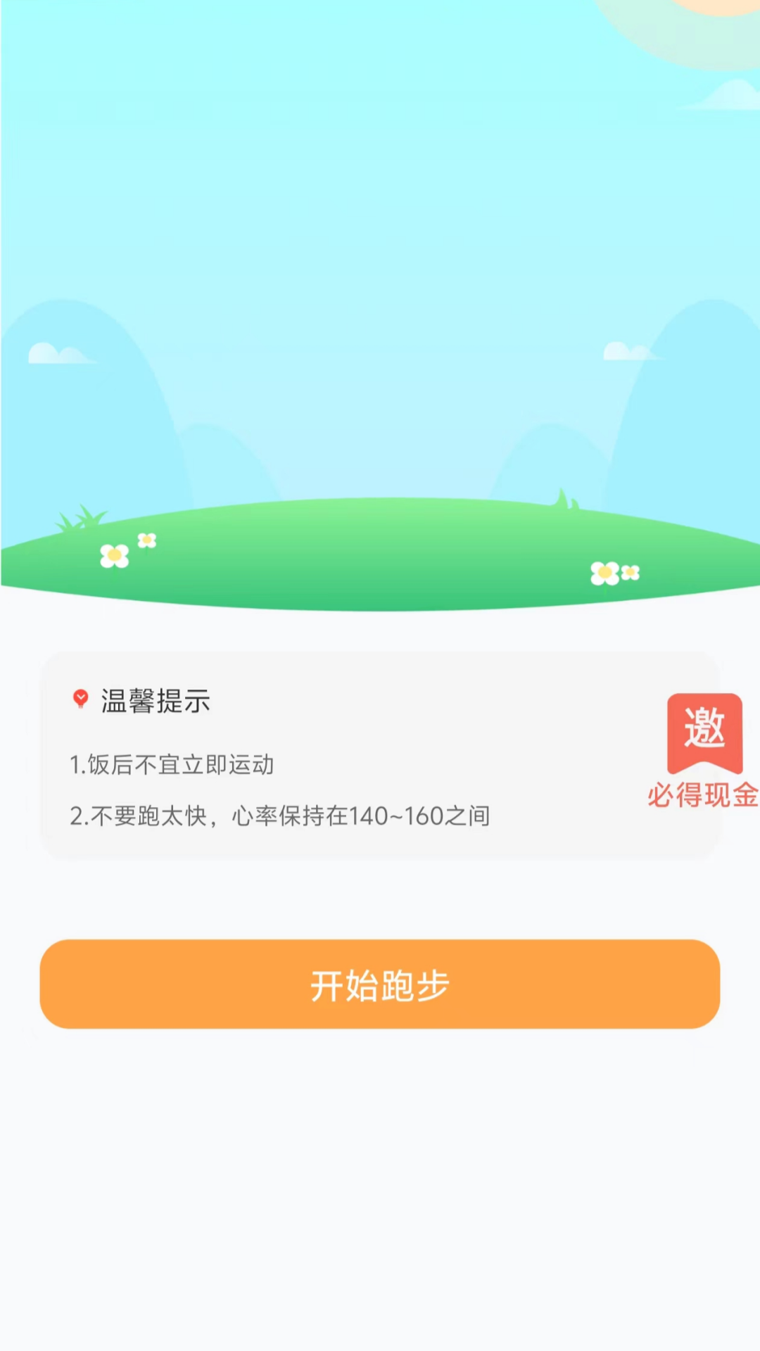 走步走路赚钱