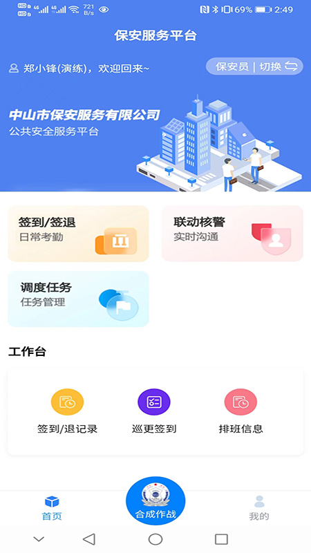 公共安保联网联防系统截图1