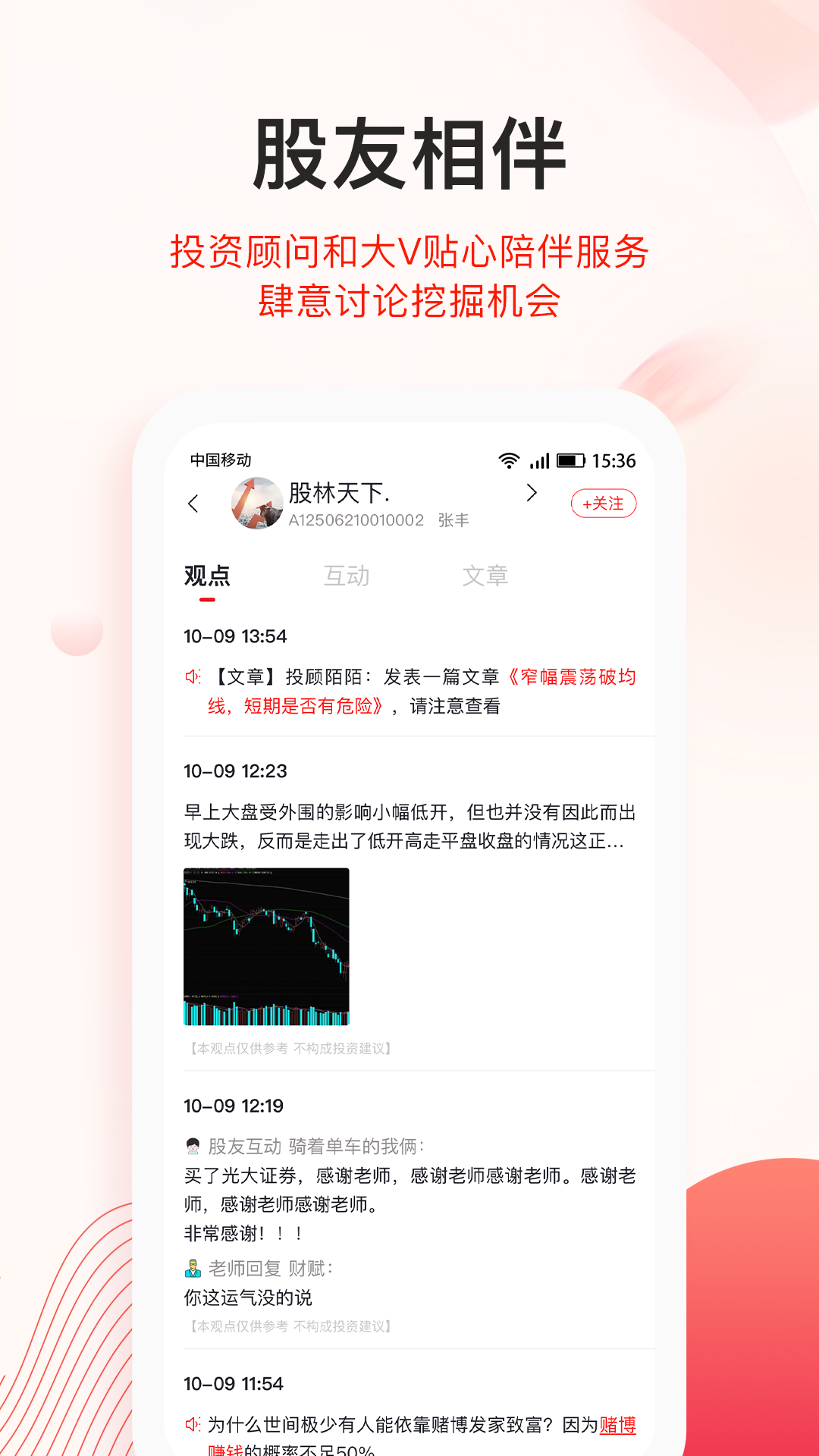 爱投顾下载_爱投顾手机版下载-2
