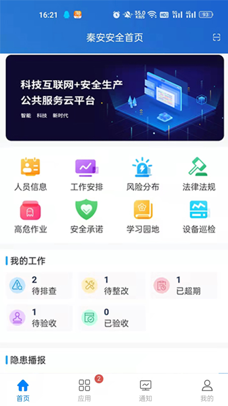 秦安安全