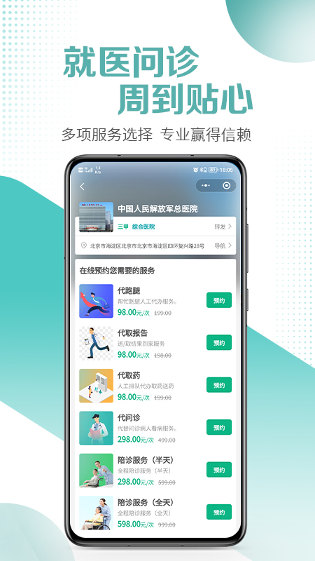 医小朵陪诊截图2