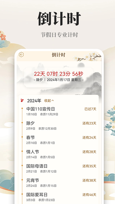 万年历日历黄历通截图3