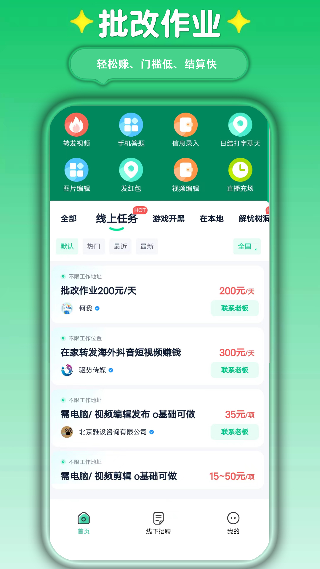 萤火兼职截图1