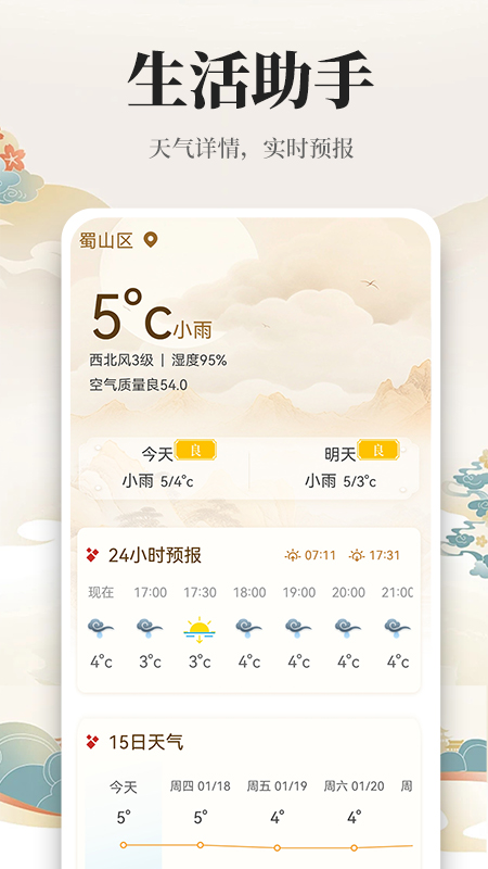 万年历日历黄历通截图2