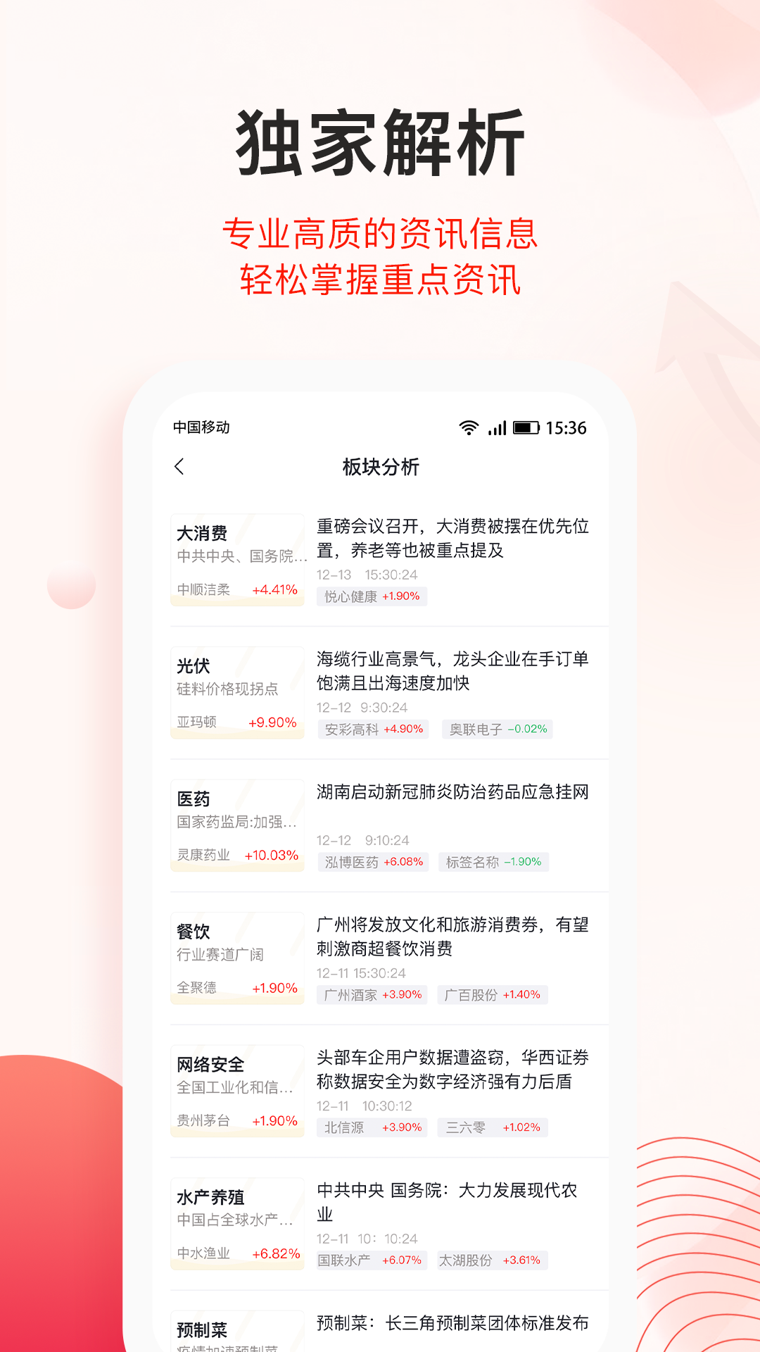 爱投顾下载_爱投顾手机版下载-1
