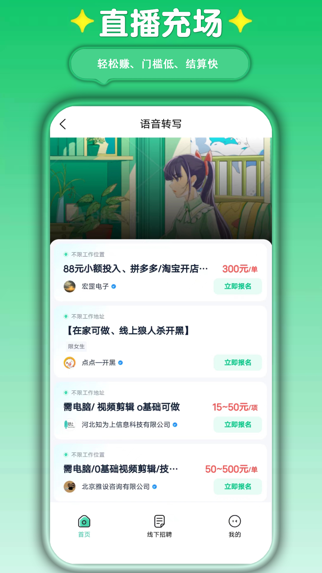 萤火兼职截图2