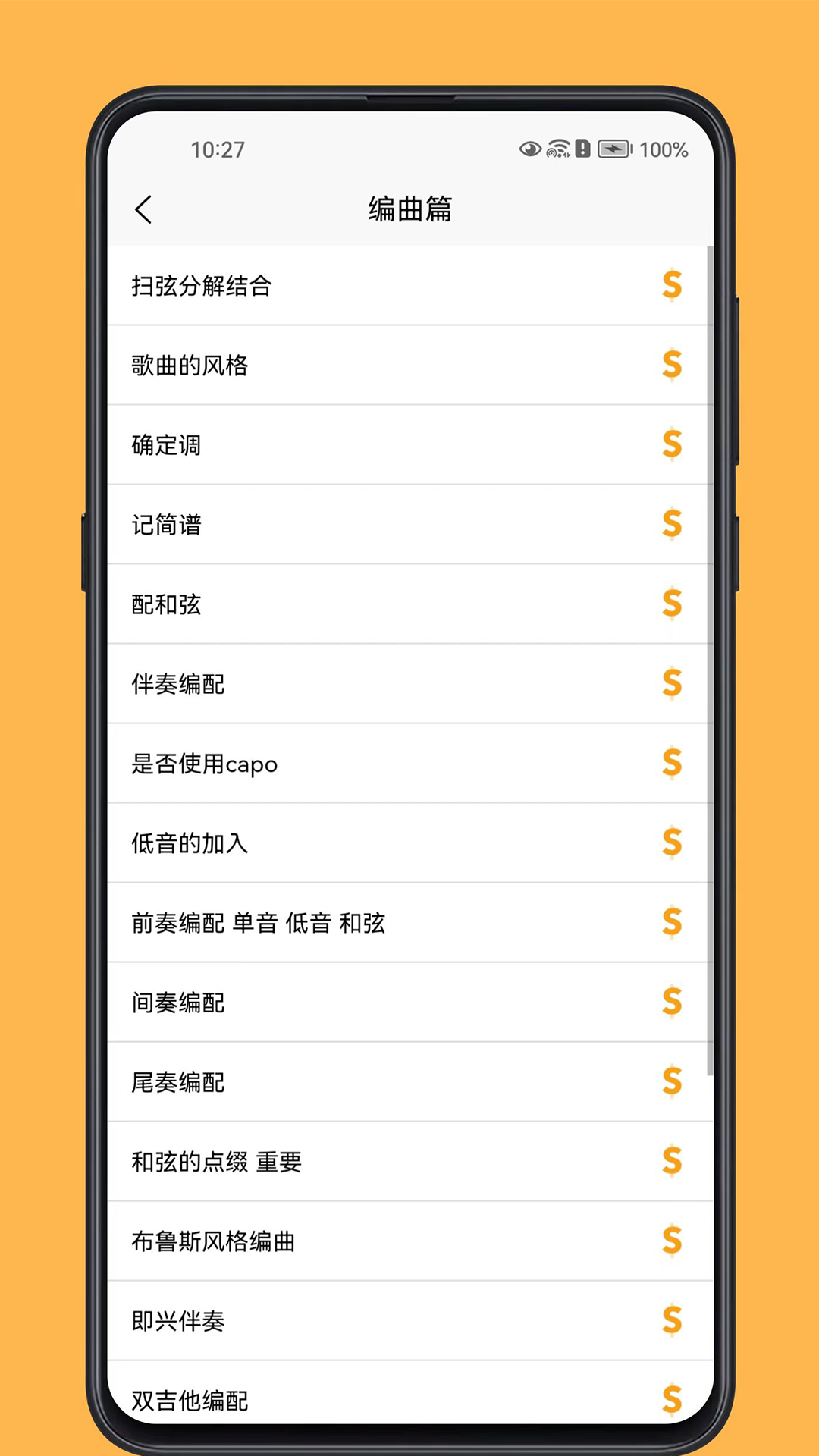吉他宝典截图4