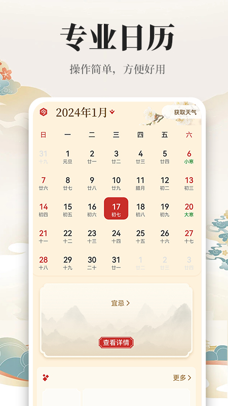 万年历日历黄历通截图1