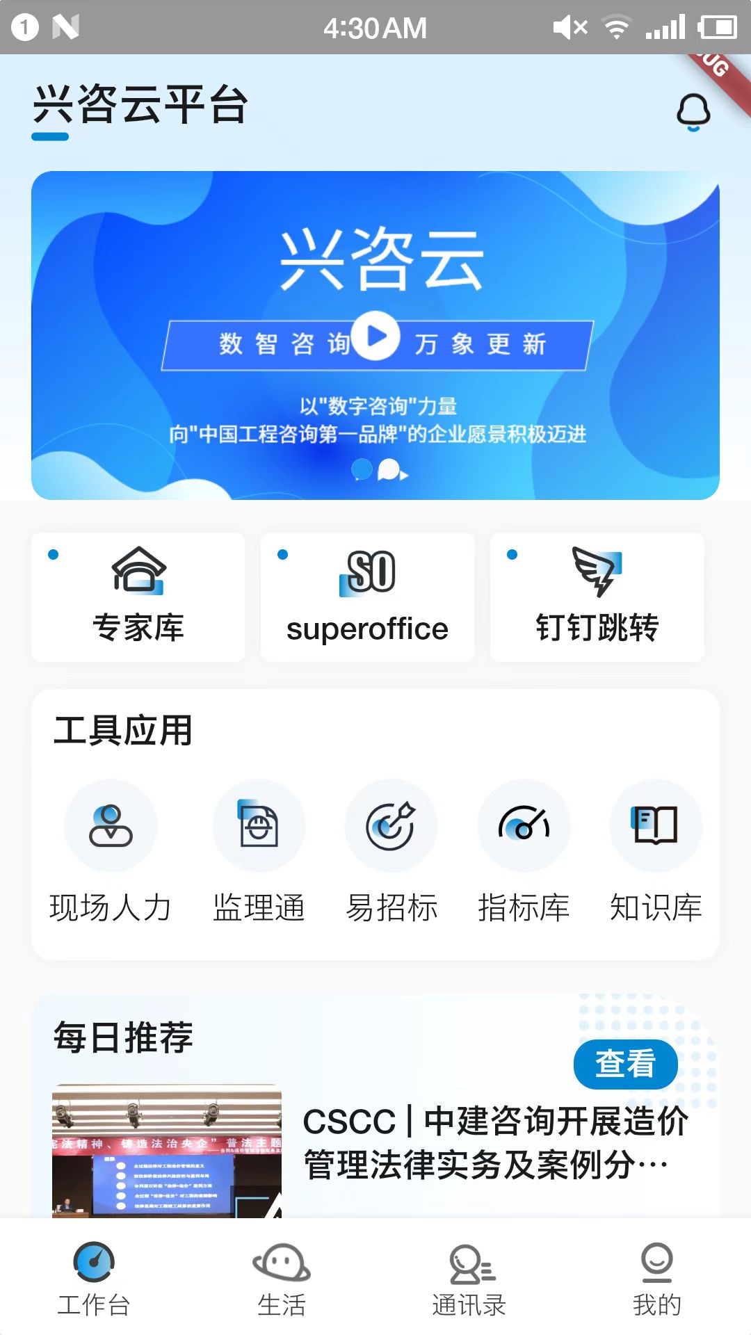 兴咨云截图1