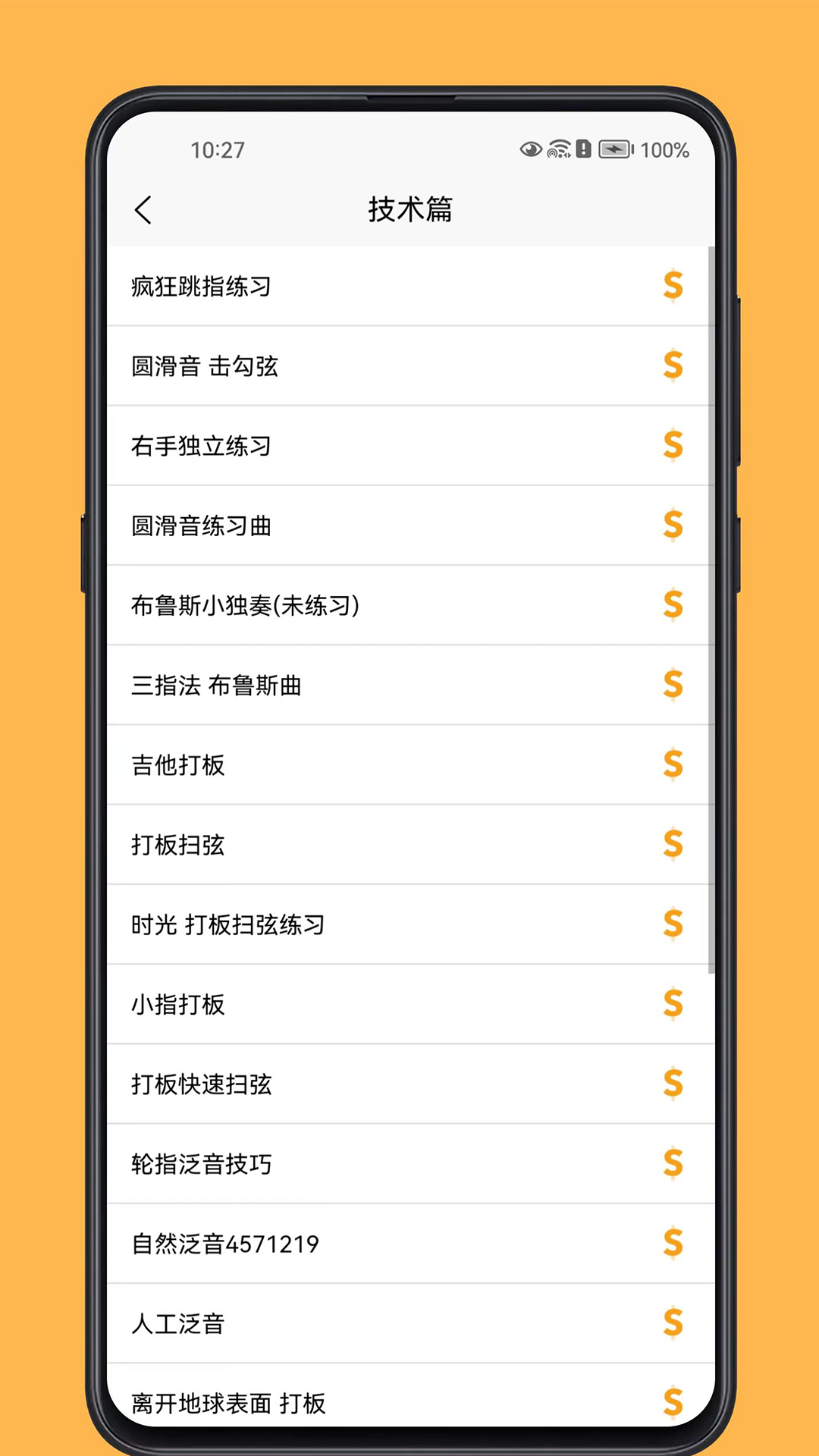 吉他宝典截图3