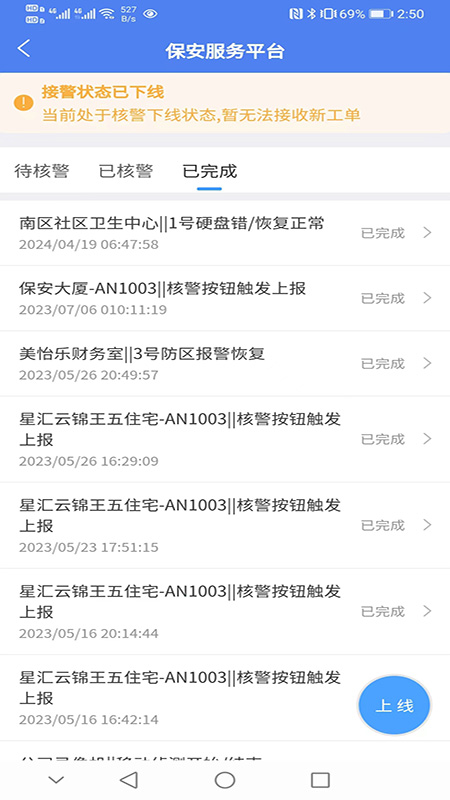 公共安保联网联防系统截图3