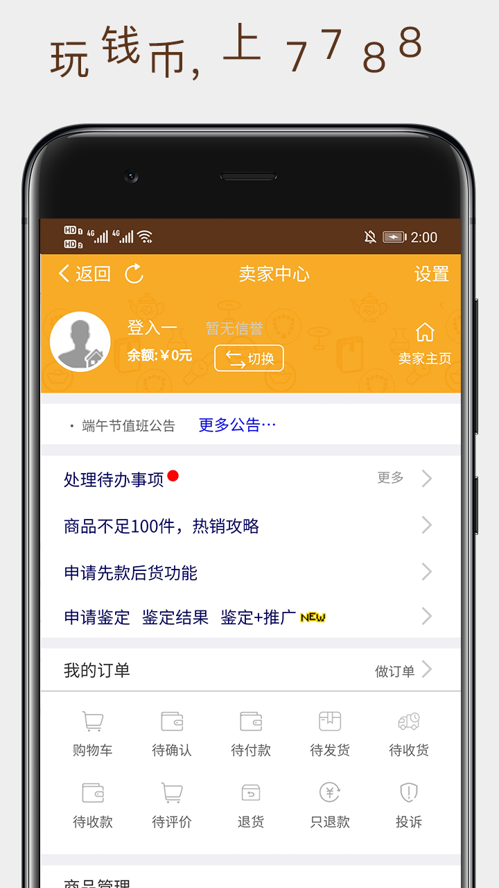 7788钱币截图4