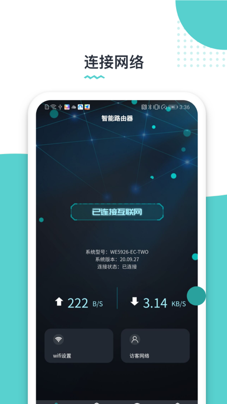 路由配置截图2