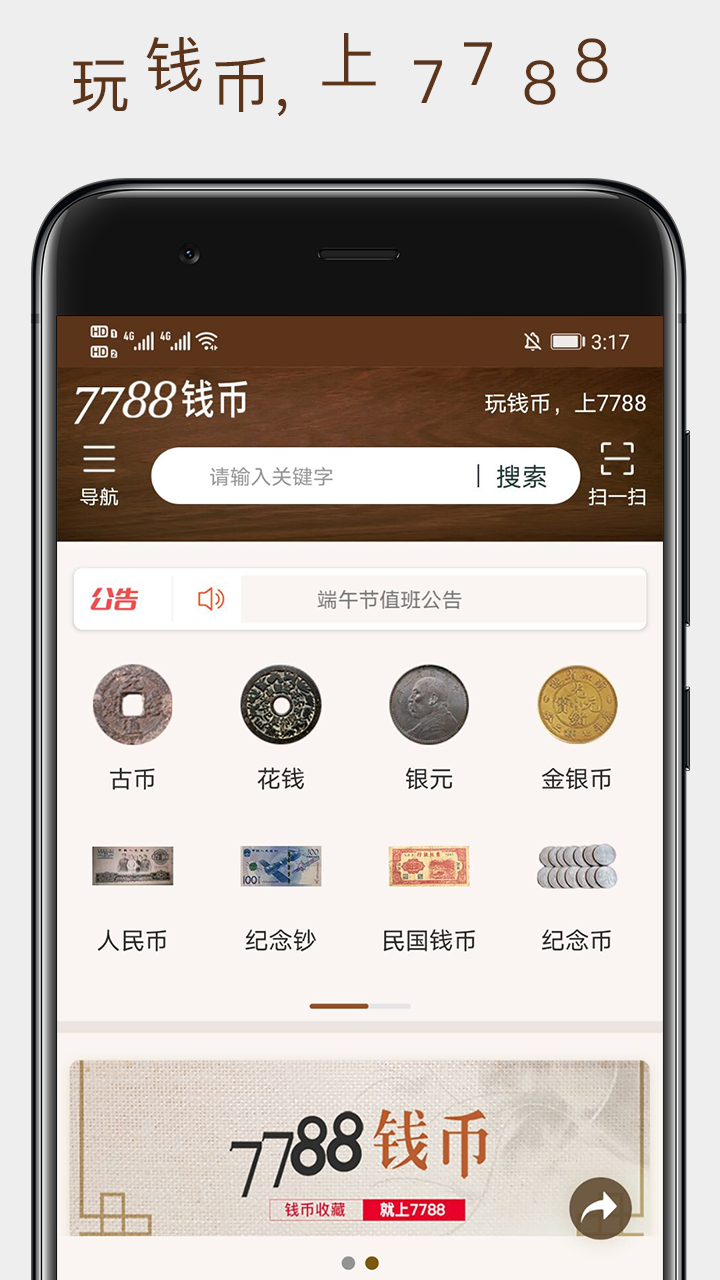 7788钱币截图1