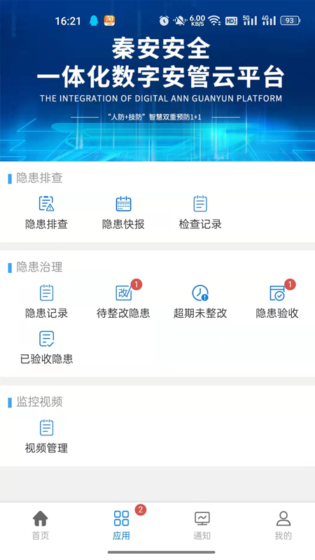 秦安安全