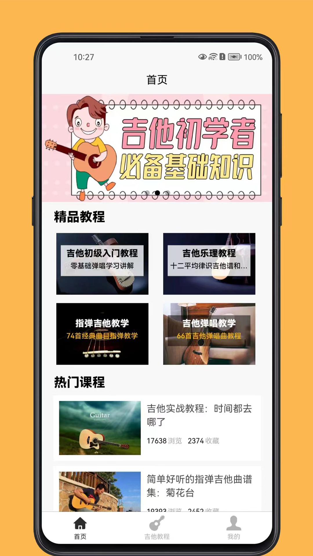 吉他宝典截图1