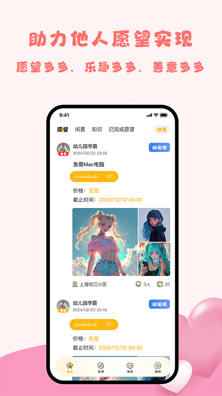 愿旺神灯截图1