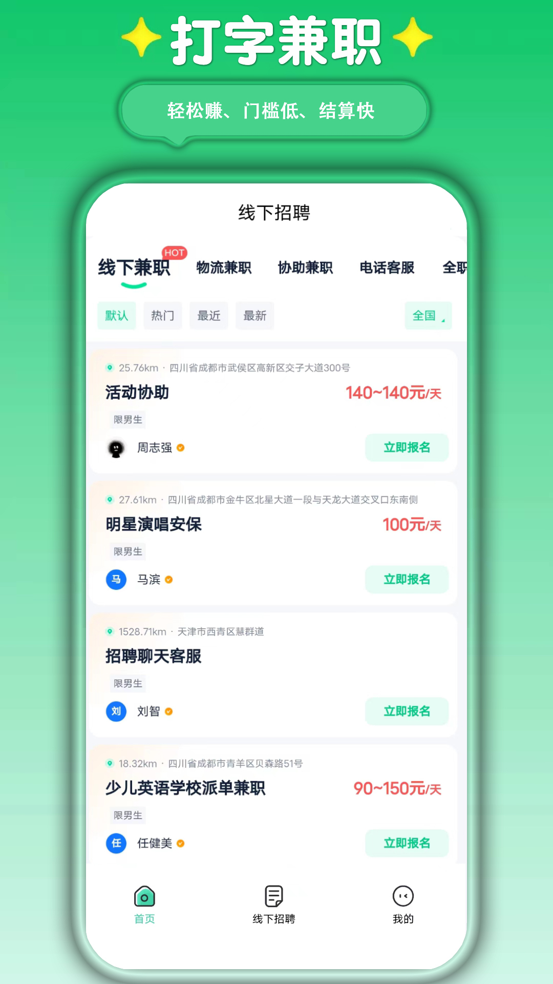 萤火兼职截图3