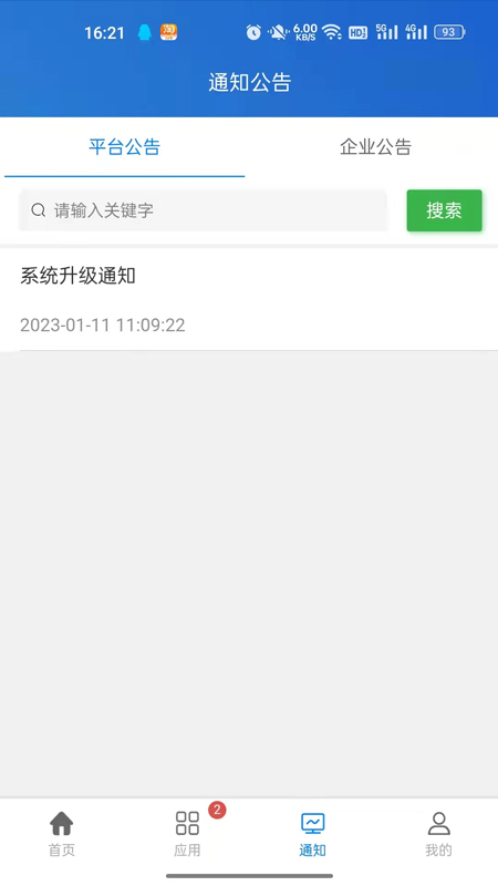秦安安全