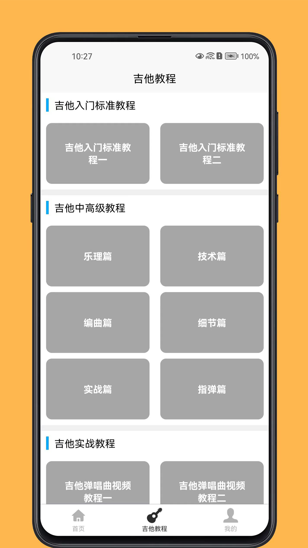 吉他宝典截图2
