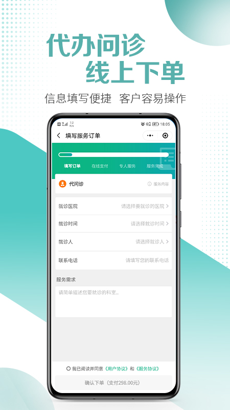 医小朵陪诊截图4