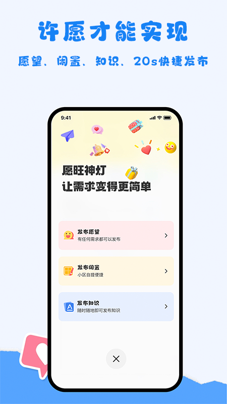 愿旺神灯截图2